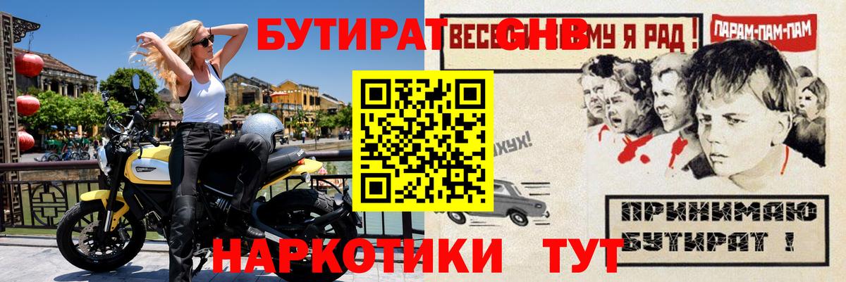 Обнинск  БУТИРАТ вода  Вход с VPN 
