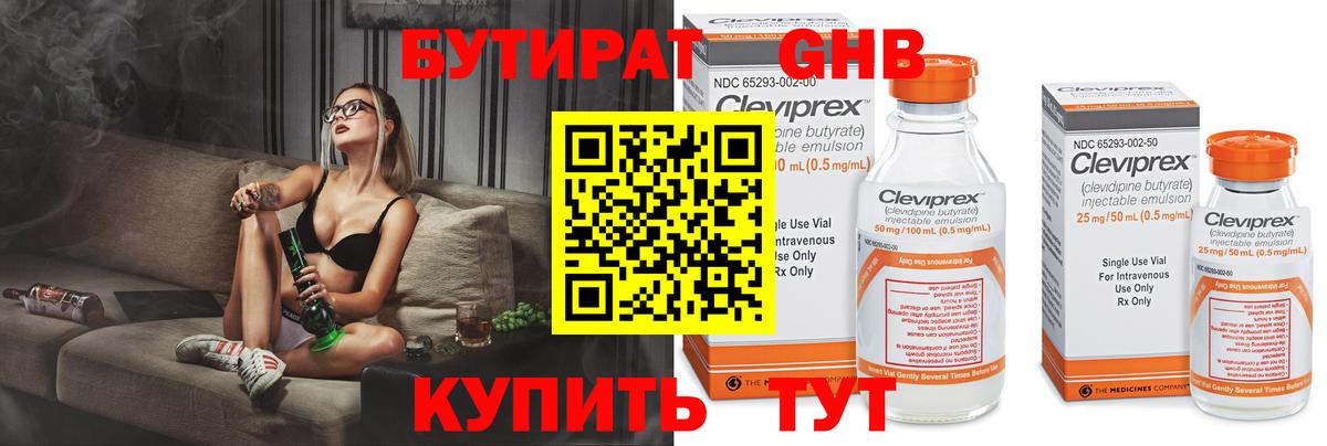 Бутират BDO Обнинск