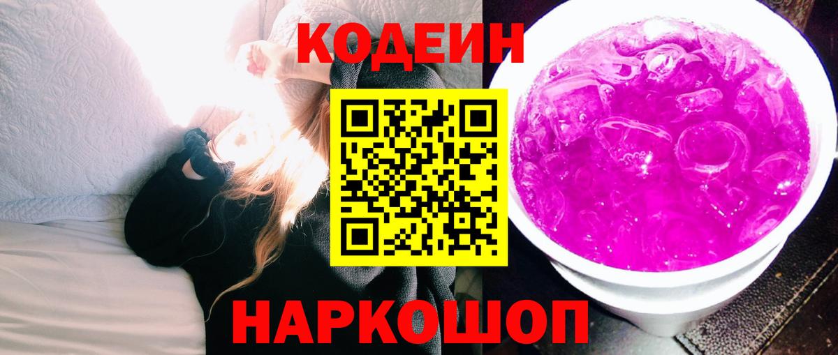Codein Purple Drank  Вход с VPN  Обнинск 