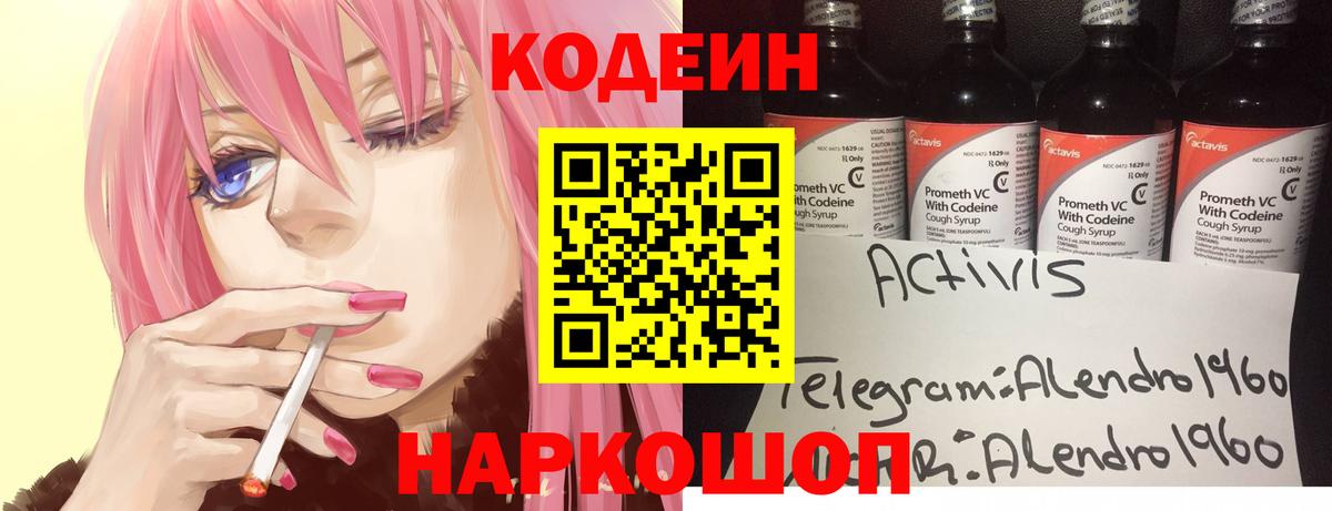 Кодеиновый сироп Lean напиток Lean (лин) Обнинск