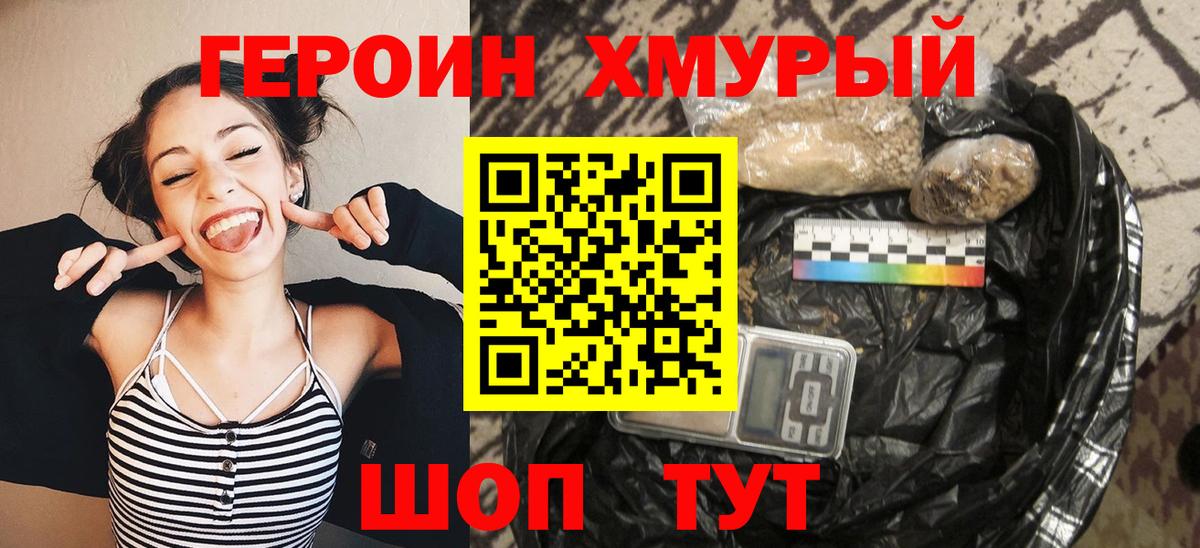 ГЕРОИН VHQ Обнинск
