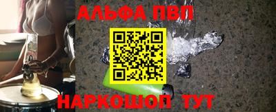ALPHA-PVP Рыбинск