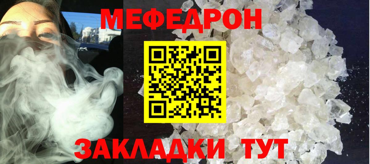 МЕФ 4 MMC  Мефедрон  Обнинск  Мефедрон мука  Вход с VPN 