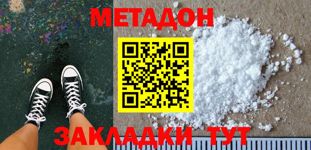 даркнет официальный сайт  МЕТАДОН methadone  Вход с VPN  Обнинск 