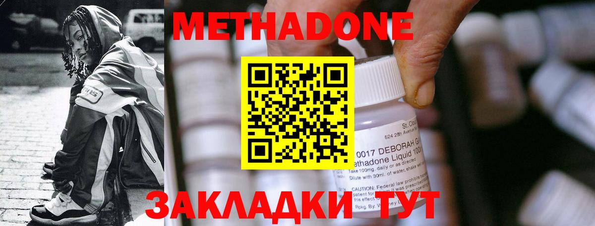 Метадон мёд Обнинск