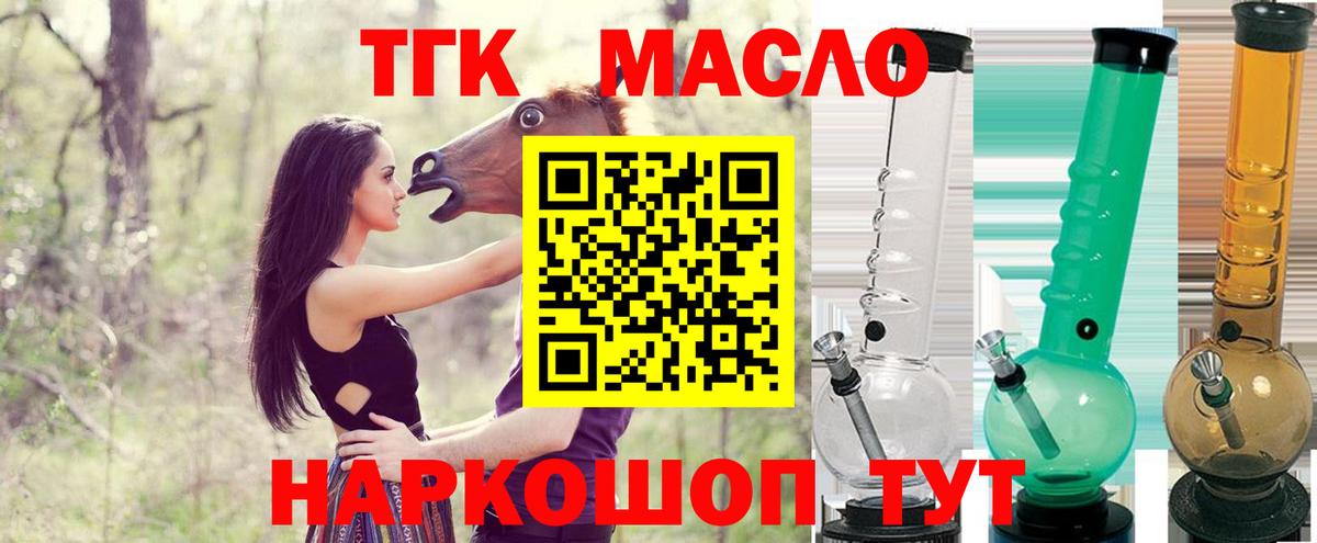 Дистиллят ТГК THC oil Обнинск